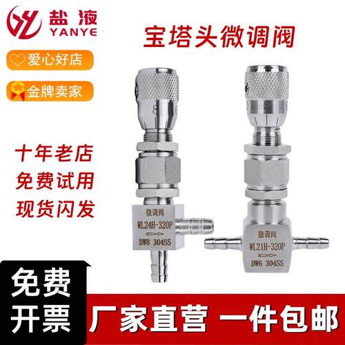 304 316L不锈钢微调阀WL24H-320P微量调节阀宝塔头直通直角微调阀
