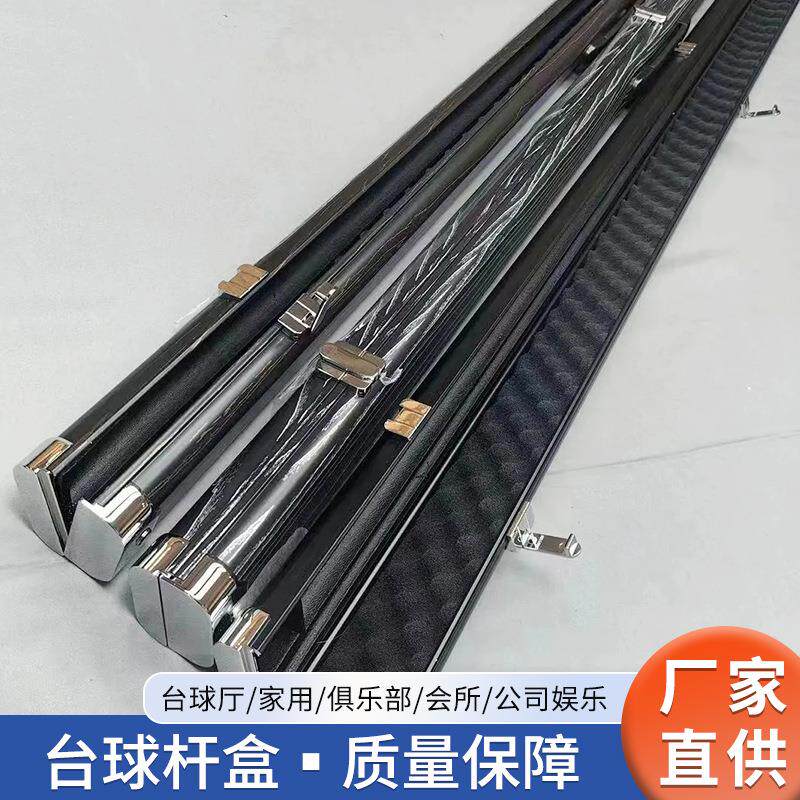 高端铝合金台球杆盒手提式球杆盒英式美式通杆式球杆盒方形球杆盒