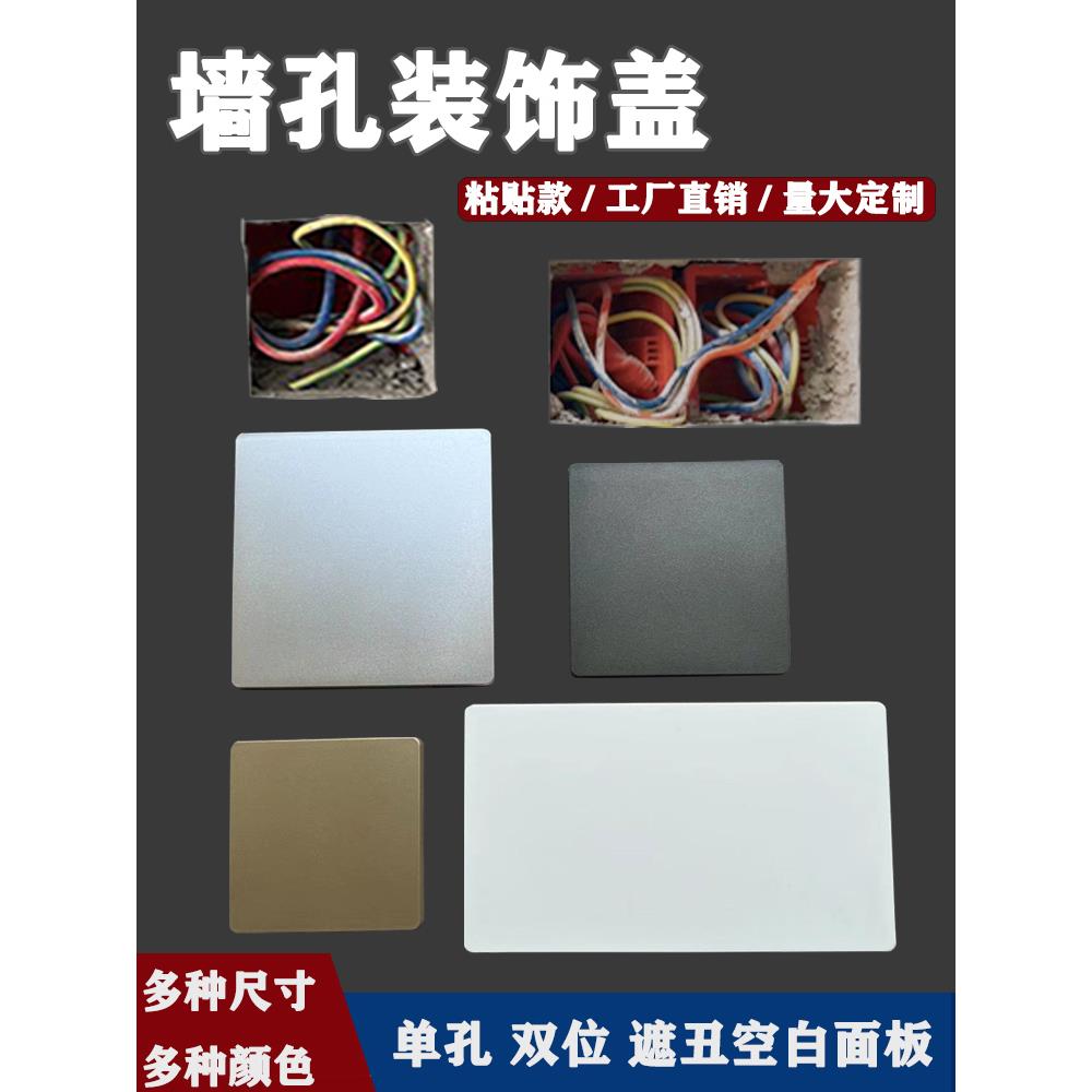 壁孔预留线孔装饰盖丑盖边框两位置长孔壁孔毛坯板孔堵人工制品