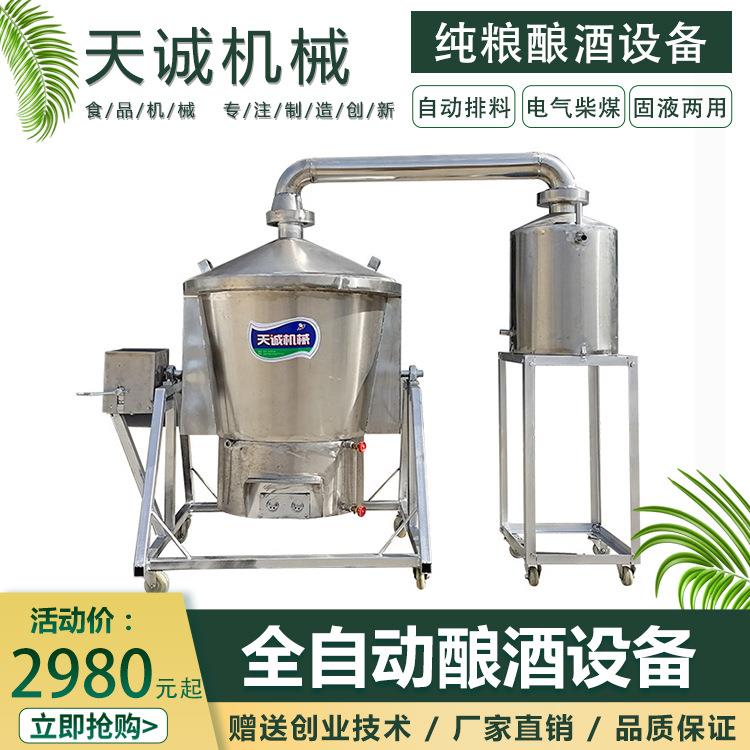 小型翻转排料酿酒设备省时省力 固态液态两用蒸酒机操作简单