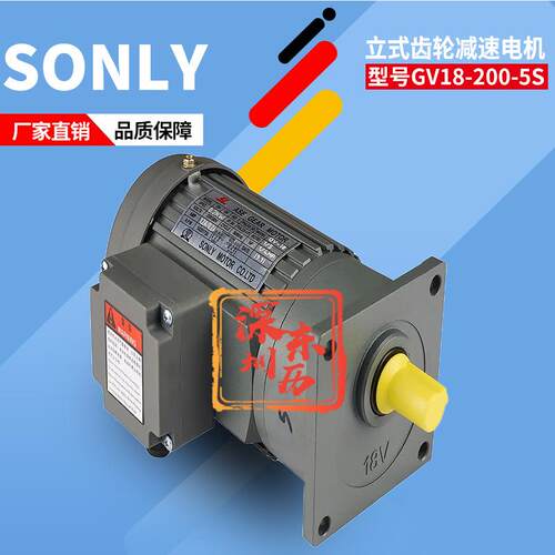 SL ASE GEAR MOTOR GV-18 0.2KW 1/5松立减速电机SONLY MOTOR马达