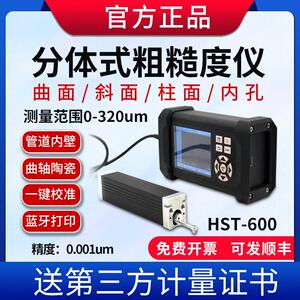 珀瑞克BC-600分体式粗糙度测量仪高精度表面粗糙度仪光洁度检测仪