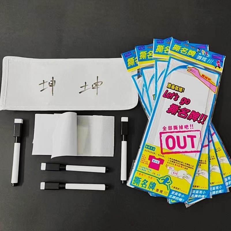 奔跑吧兄弟撕名牌贴魔术贴自粘跑男同款名牌校园团建游戏道具定制