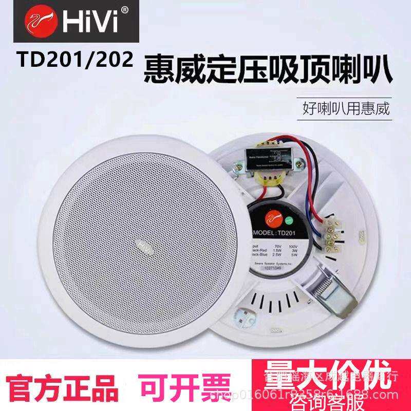 Hivi/惠威TD201定压吸顶喇叭店铺酒店工程吊顶嵌入式音箱背景音乐