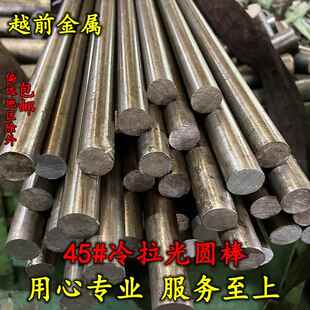 45号钢圆棒 冷拉光圆 实心圆钢 直径3 4 5 7 9 11 21 42 80mm零切