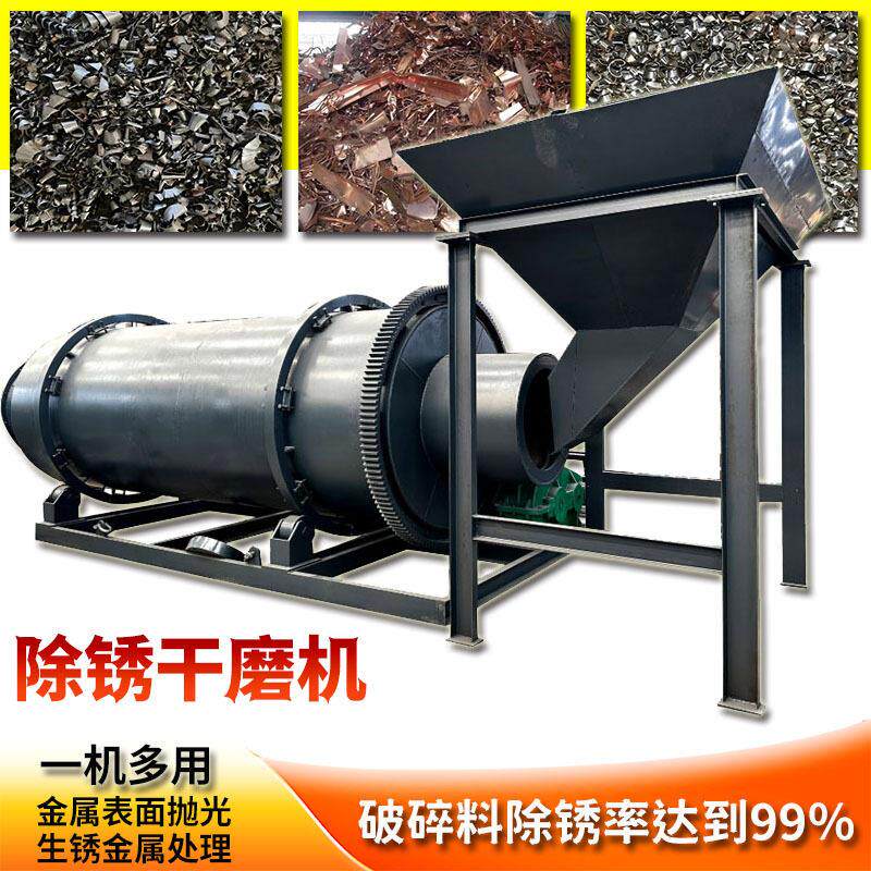 烧铁破碎料金属干机全自动滚筒式抛光机废铝去磨油打磨除锈火机