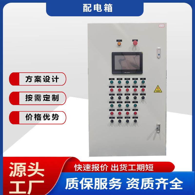 达港新品 源头厂家 PLC控制柜 自动控制设备 配电柜 机柜