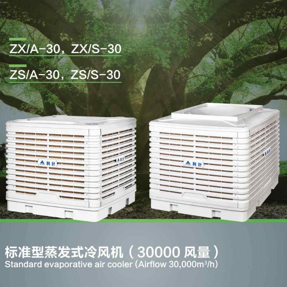 标准型蒸发式冷风机 30000风量工业环保工程冷气机快速降温冷气机