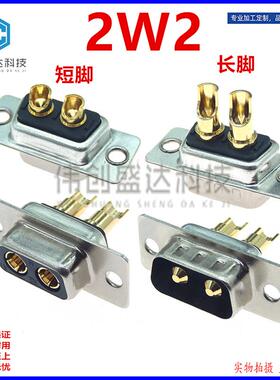 DB2W2车针电源焊线2芯母头公头D-SUB大电流2W2电线插排头座连接器