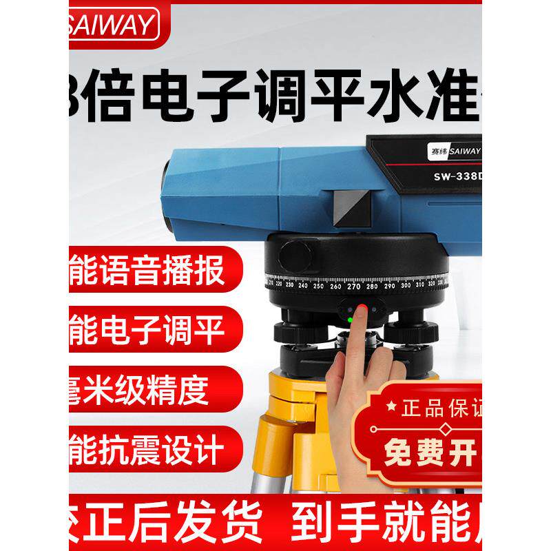 赛纬38倍电子自动调平语音水准仪高精度工程测量平水仪三脚架激光