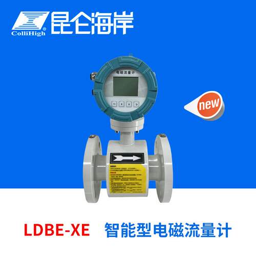 collihigh/LDBE-XE系列高精度智能型一体分体电磁流量计