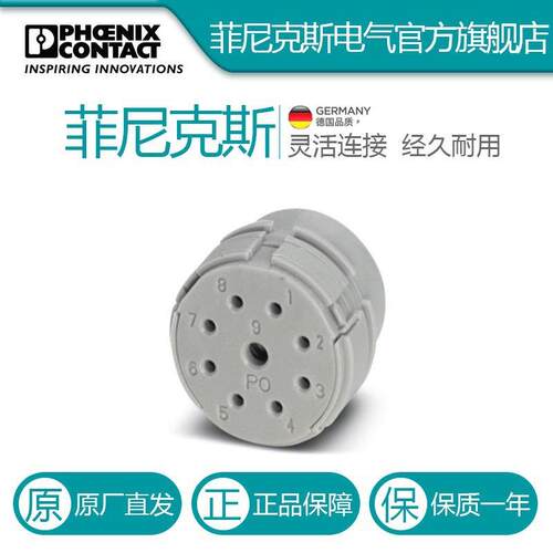 菲尼克斯触点插芯RC-09P1N8A0000-1595375电气联接德国是PHOENIX