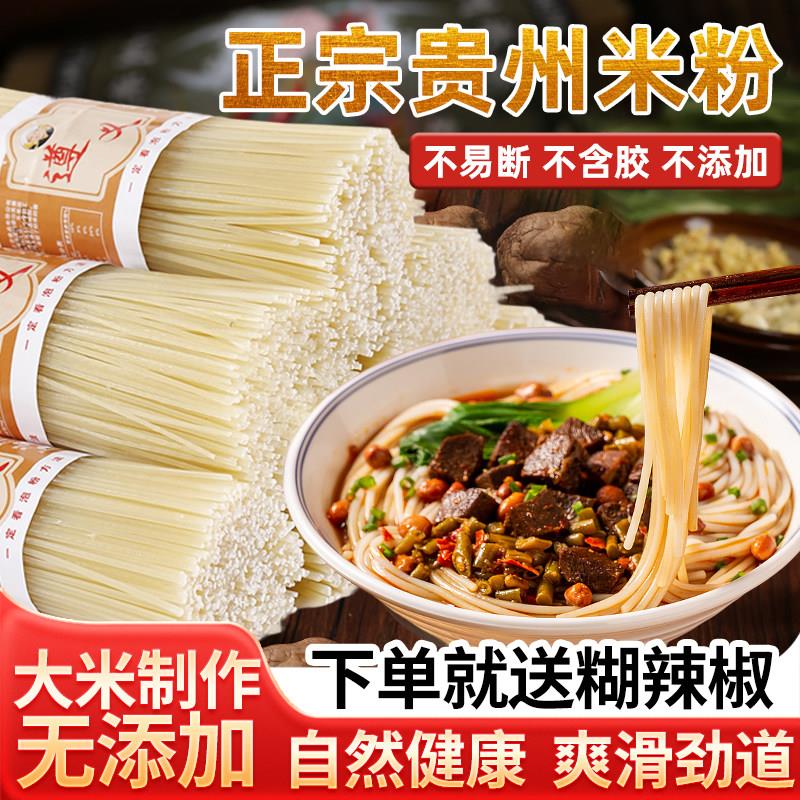 贵州米粉贵州米粉干米粉米线粗细炒粉拌粉速食遵义羊肉粉螺蛳粉花