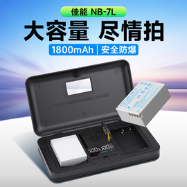 星威NB7L电池NB-7L数码相机电池适用于佳能G10 G11 G12 SX30 IS PC1305数码相机NB-7L电池充电器