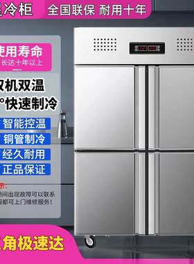 四门冰箱商用东星冷藏冷冻六门保鲜柜冷冻柜工作台冰柜立式大容量
