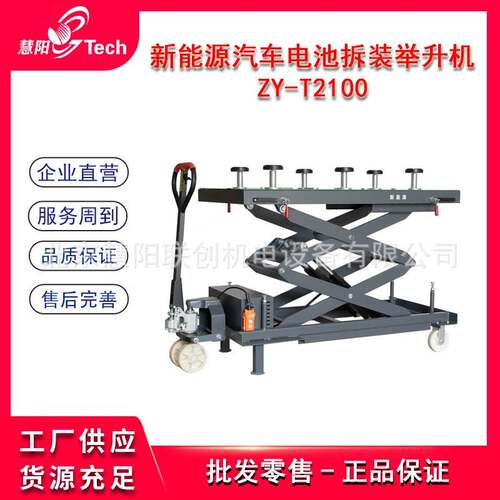新能源汽车动力电池拆装举升机电池包托举维修ZY-T2100/ZY-2100D