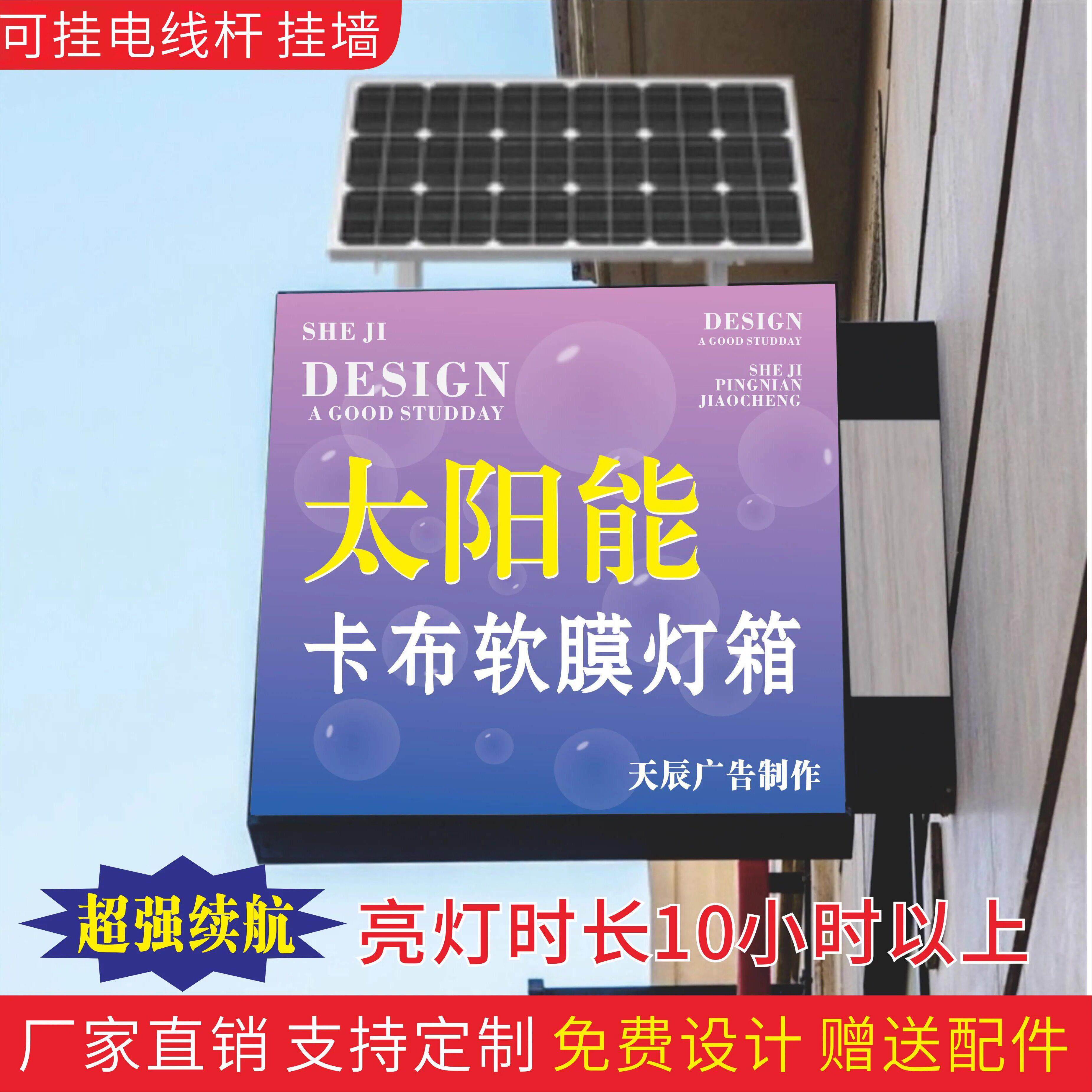 太阳能充电卡布UV软膜灯箱定制标志门头招牌定做防水广告灯牌户外