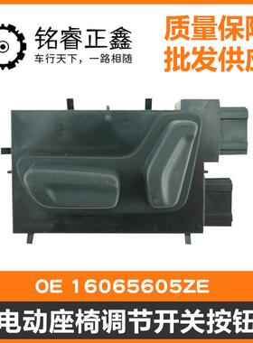 电动座椅调节开关按钮16065605ZE适用标致雪铁龙40850840085008C5