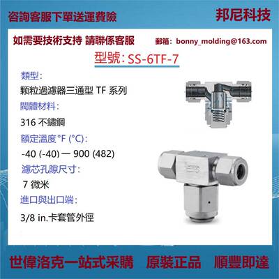 SS-6TF-7世伟洛克Swagelok不锈钢三通型颗粒过滤器