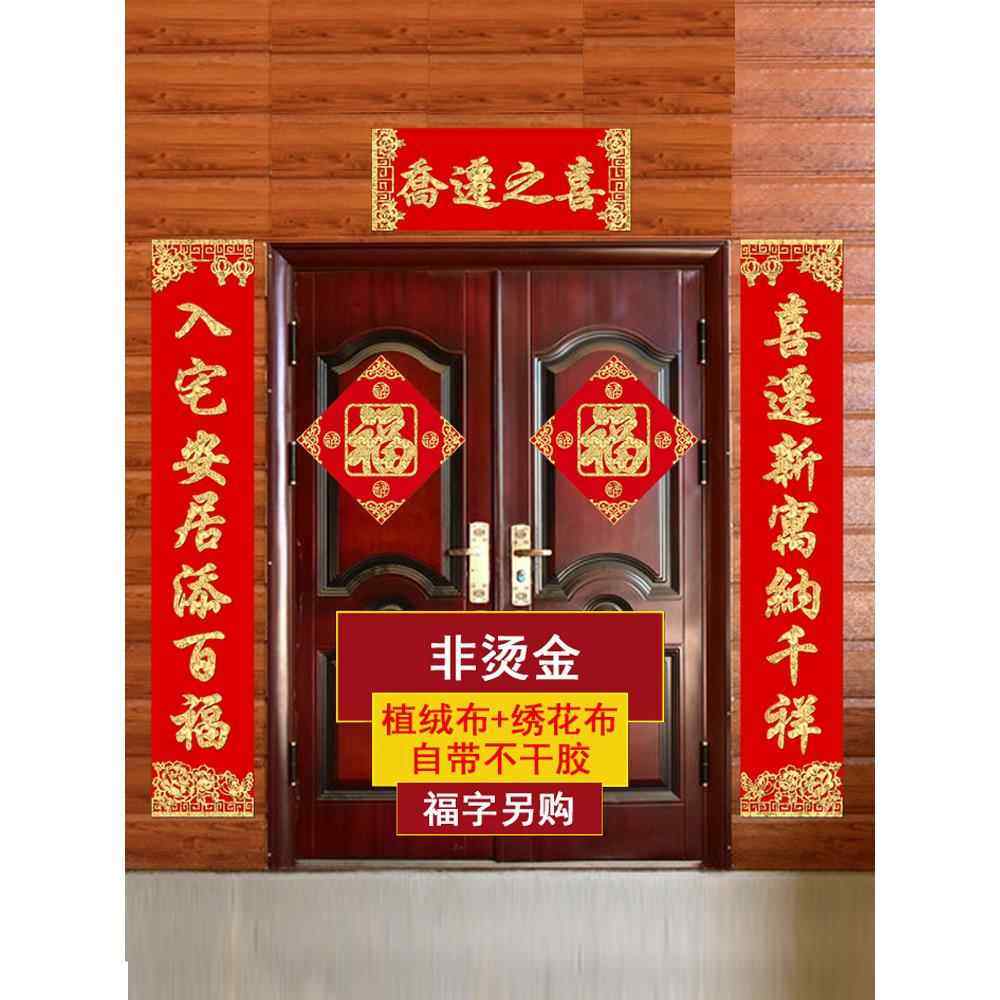 定制马年入户防盗门对联乔迁之喜新居门联绒布门贴自粘过新年装饰,节庆用品/礼品,对联,淘宝优惠券,粉丝福利购,淘宝优惠卷