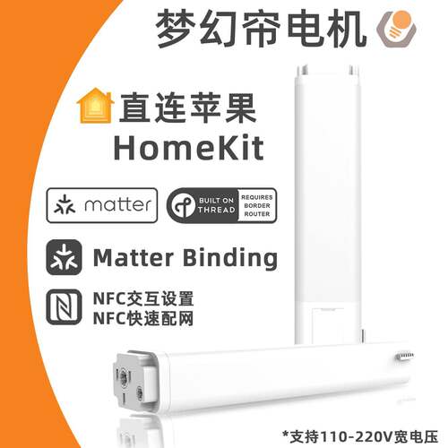 Matter梦幻帘thread梦幻帘直连HomeKit梦幻帘弯轨梦幻帘