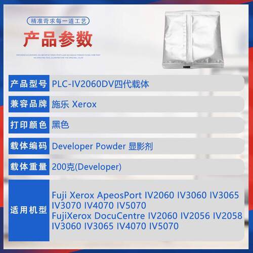 适用四代施乐IV2060载体iv3060 3070 4070 5070 3065显影剂IV2056