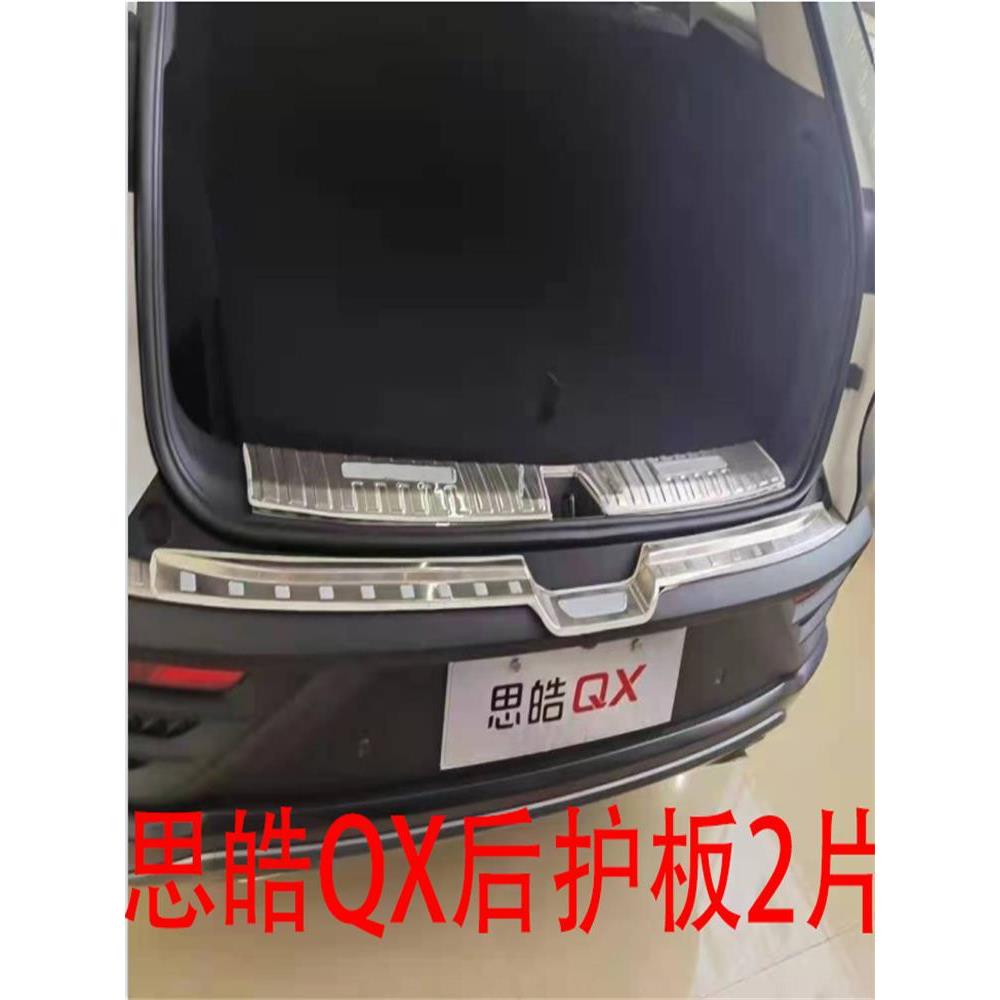 思皓QX门槛条迎宾踏板后备箱后护板专用装饰配件款X8车窗饰条雨档