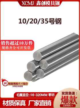 低碳钢20号钢冷拉光圆10号钢圆棒35K圆钢35#棒料45号钢毛圆可零切