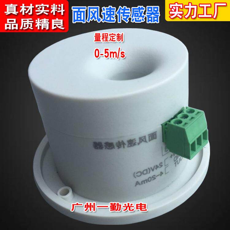 微型通风面风速传感器生物实验面风速变送器管道风速传感器