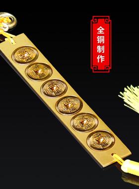 六帝尺挂件纯铜实心铜尺护宅六帝钱铜尺底座摆件邻居大门对门挂饰