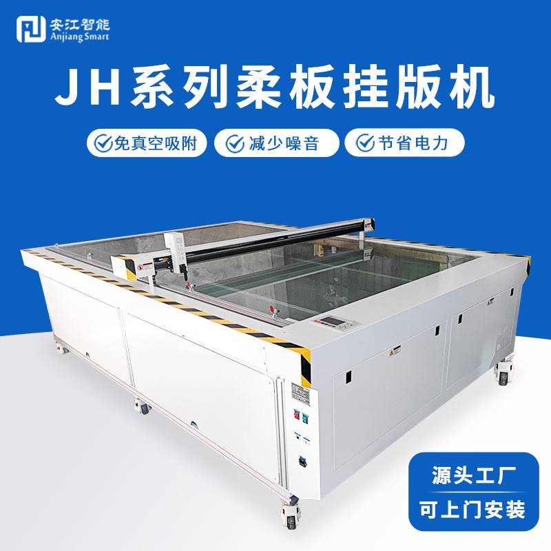 JH系列柔板挂版机PET膜写字机柔性版挂版划线机制版印刷定位绘图