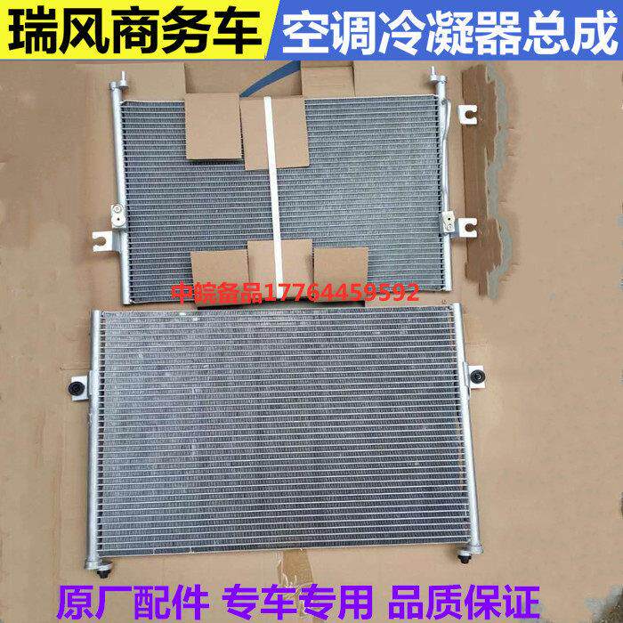 江淮瑞风一家亲祥和商务车M5和畅 空调散热器冷凝器 原厂配件