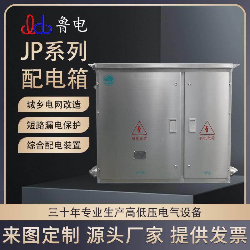 鲁控电力综合配电柜配电箱户低压立式电器柜控制箱机柜一进三出