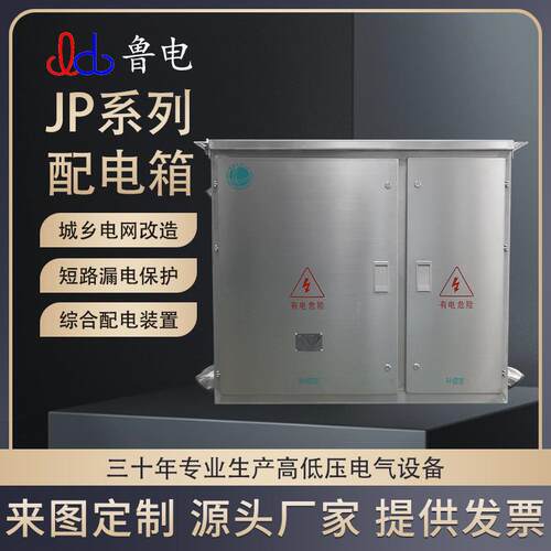 鲁控电力综合配电柜配电箱户低压立式电器柜控制箱机柜一进三出
