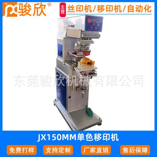 150玩具移印机P机凸字LOGO印刷机单色油盆移印机可换油盅移印机