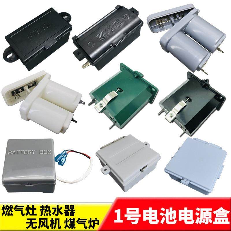 家用嵌入式燃气炉灶具配件通用瓦斯炉脉冲点火电源1号电池电池盒