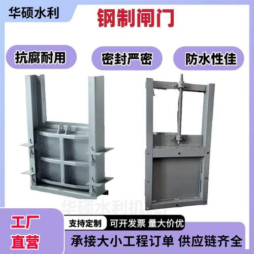 不锈钢闸门一体式钢闸门节制闸水闸平板钢闸门弧形农田渠道挡水闸