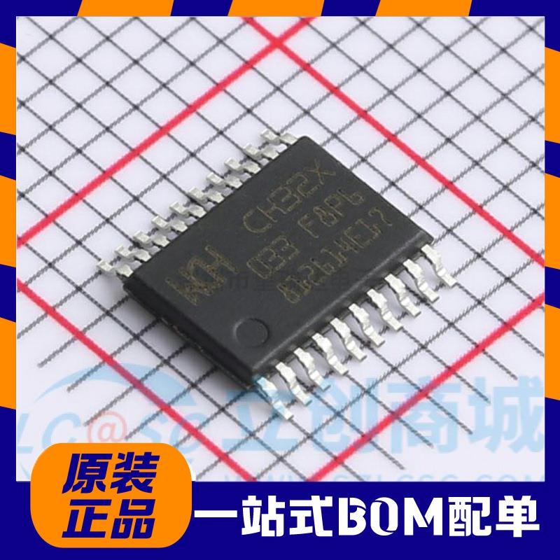 CH32X033F8P6 贴片TSSOP20工业级USB PD微控制器WCH原装正品