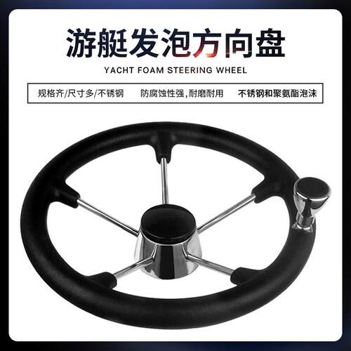 船用级不锈钢游艇方向盘发泡握把助力球黑色舵船舶配件液压舵机