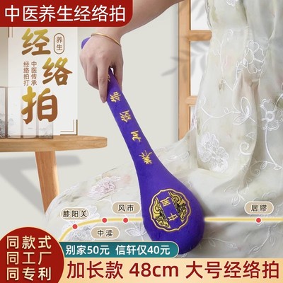 中医大号养生拍经络拍健康拍痧板按摩敲打锤背肩八虚打器经络棒