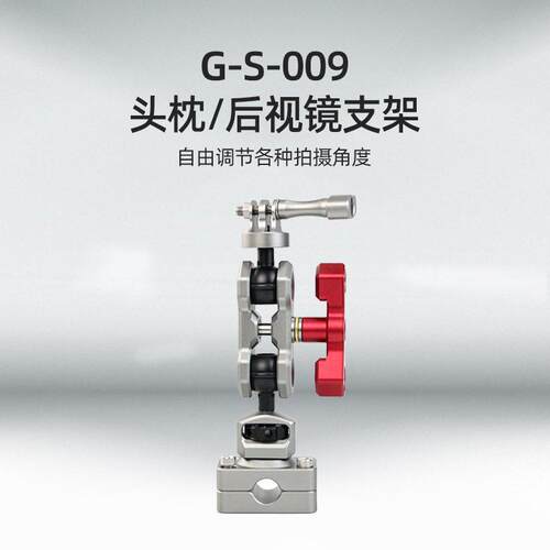 G09头枕/后照镜支架镜面夹运动相机车载手机支架多功能支架