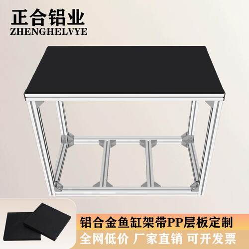 鱼缸架子铝挤型材料桌子鱼缸龟缸底柜带板多层支架铝合金框架DIY