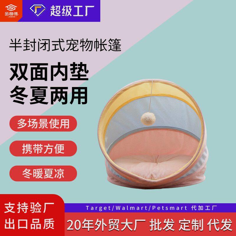 现货新款宠动员宠物帐篷猫包半封闭猫窝冬夏两用款可户外帐篷