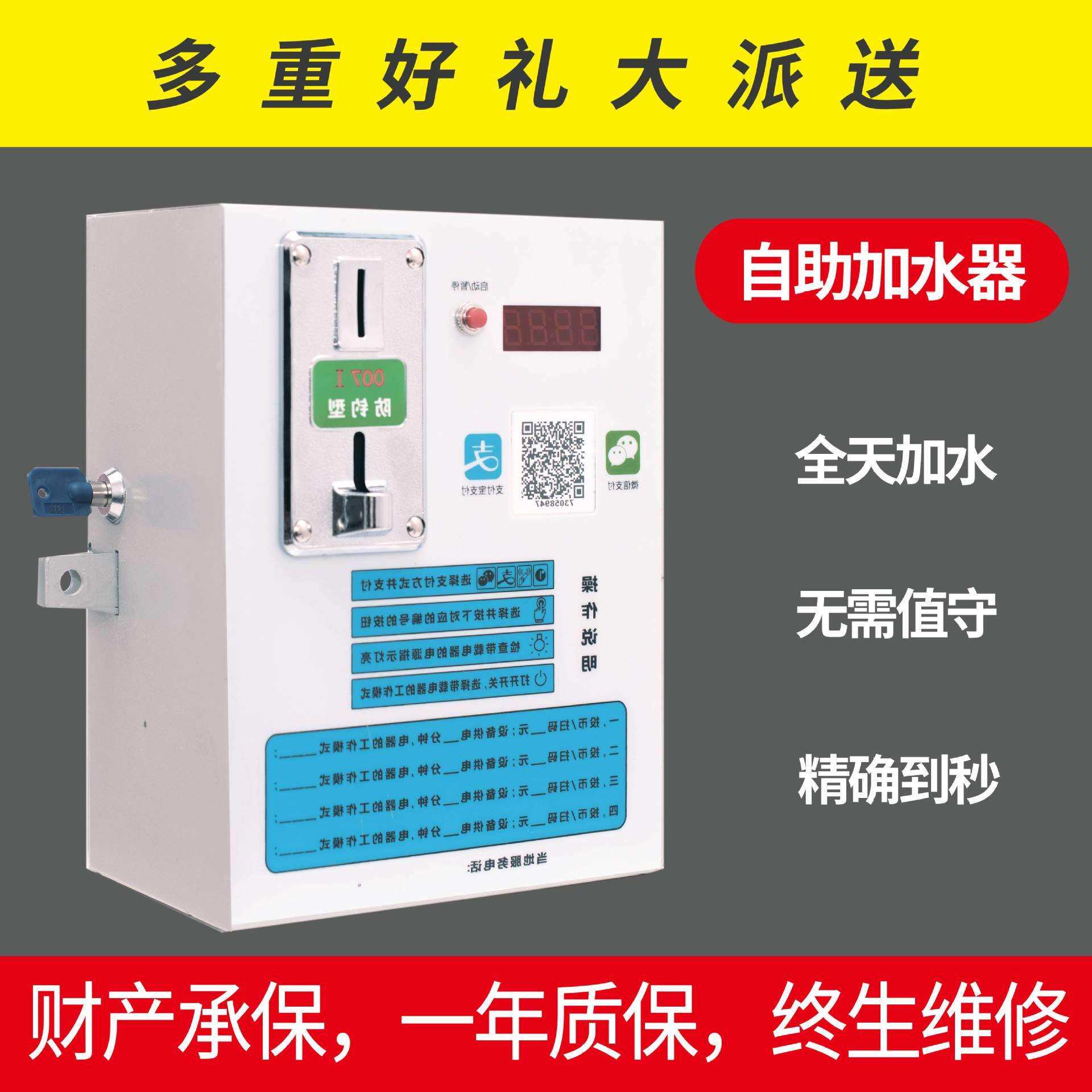 自动投币扫码大货汽车加水机自动洗车抽水电源计时收费控制器开关