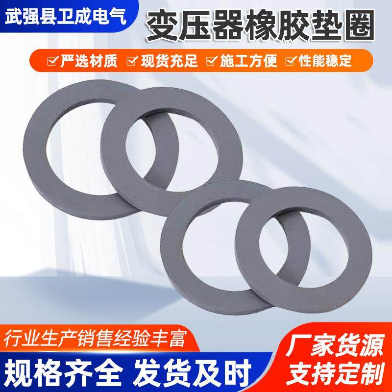 螺丝密封平垫圈变压器橡胶垫圈橡胶垫片