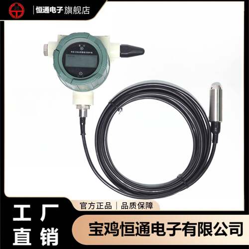 恒通BHZ93420-485液位变送器高精度30年工厂液位计耐腐蚀传感器