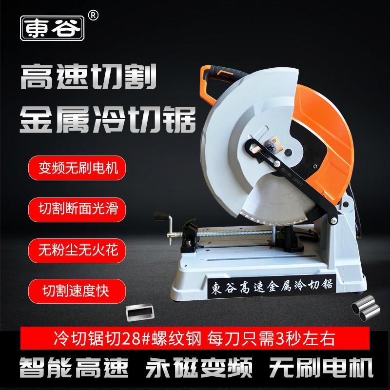 东谷工业级冷切锯大功率多功能型材冷切割机钢材单相220v台式角度