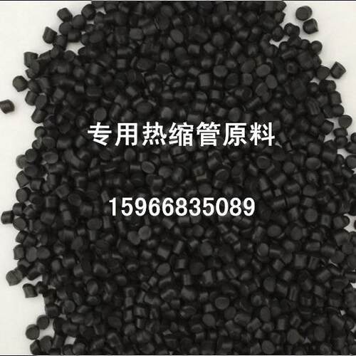 EVA热缩管颗粒PE热缩原料电子细管热缩颗粒