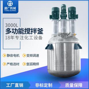 厂家供应不锈钢反应釜化工树脂热熔胶电加热反应釜搅拌夹套反应釜