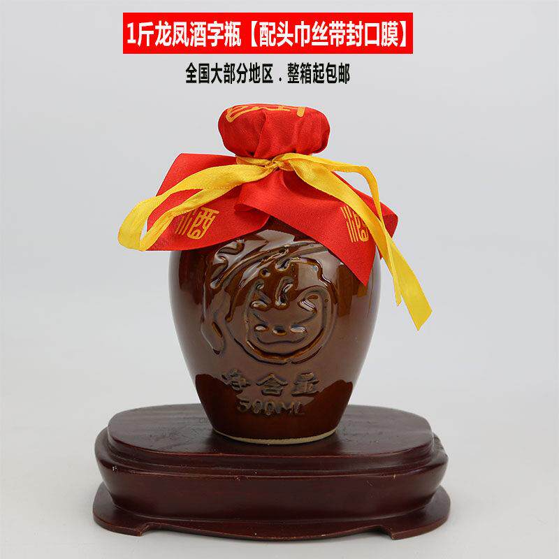 1斤土陶瓷彷古酒瓶酒壶散装白酒空瓶烧酒密封酒罐 头巾丝带封口膜